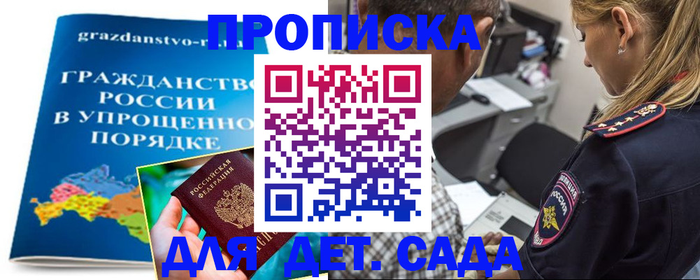 прописка для школы в Ульяновске