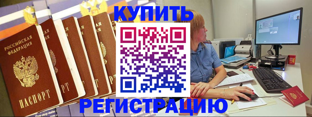 купить прописку в Ульяновске
